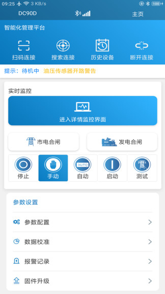mebay藍(lán)牙控制平臺 v1.1.60 安卓版 0