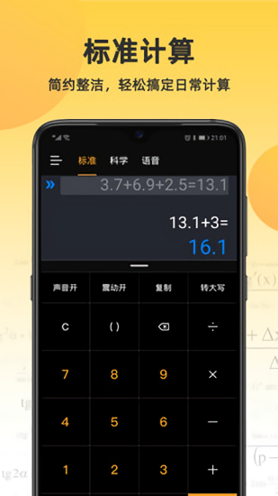 小語計算器2