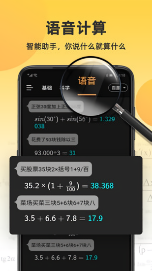 小語計算器3