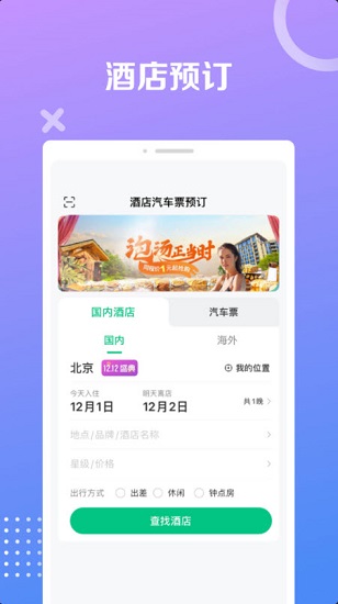 同程極速版app下載