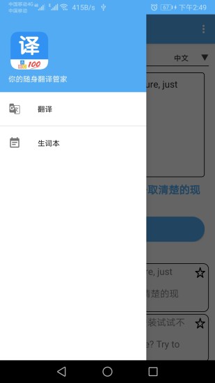 翻譯管家 v1.049 安卓版 0