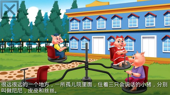 三只小豬手游 v2.1.2 安卓版 0