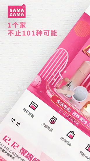 千目生活(samazama) v1.0.1 安卓版 2