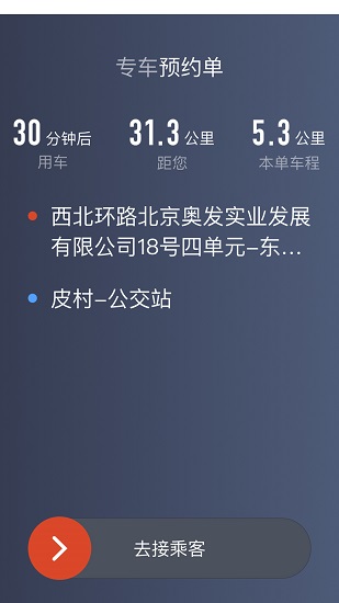 快約的司機(jī)版0