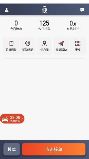 快約的司機(jī)版2