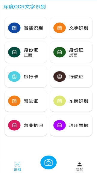 深度ocr文字識別 v2.3 安卓版 0