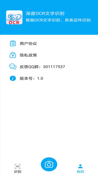深度ocr文字識別軟件