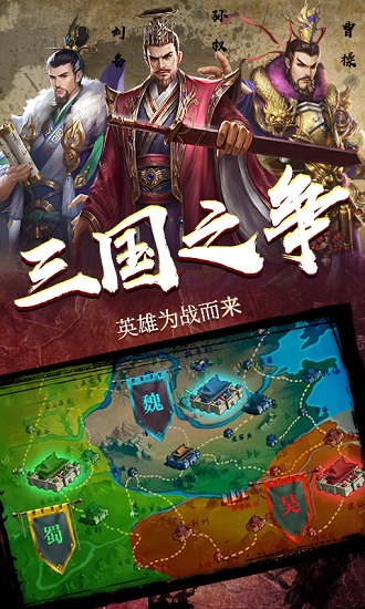智計無雙手游官方 v1.0.10 安卓版 0