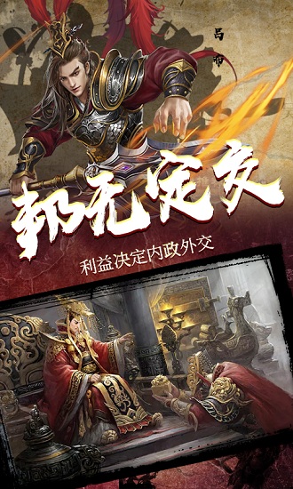智計無雙手游官方 v1.0.10 安卓版 3