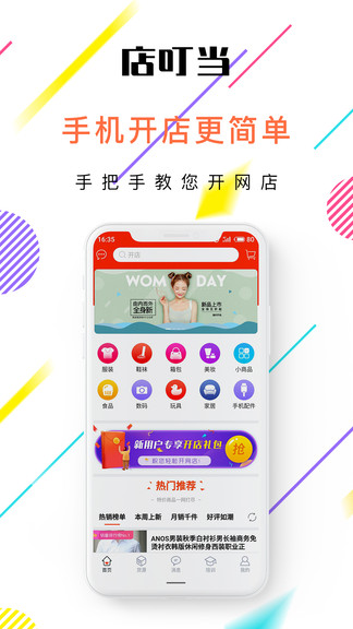 店叮當(dāng)?shù)耆很浖?v5.1.2 安卓版 0