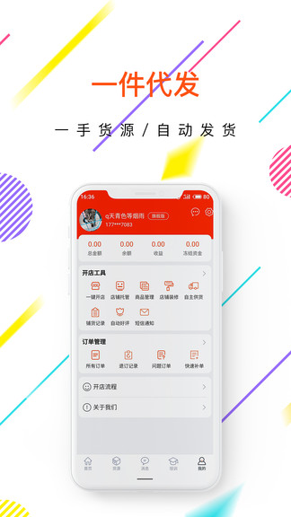 店叮當(dāng)安卓版