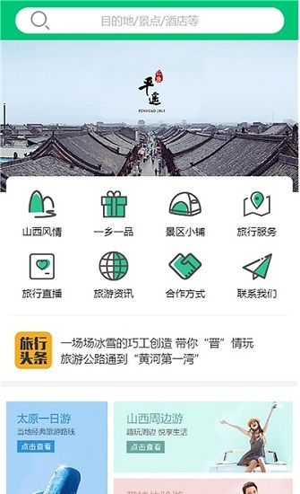 山西旅游特產(chǎn)網(wǎng)最新版 v1.4 安卓版 0