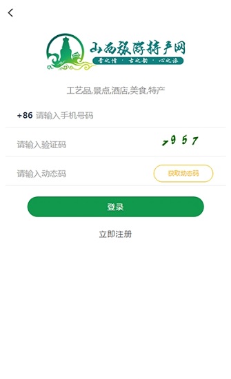 山西旅游特產(chǎn)網(wǎng)最新版 v1.4 安卓版 2