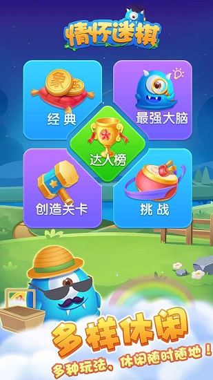 情懷迷棋 情懷迷棋手游下載