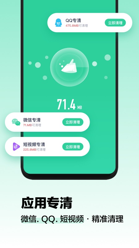阿帕斯清理大師 v2.2.3 安卓版 0