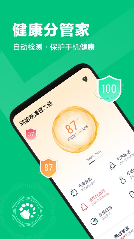 阿帕斯清理大師 v2.2.3 安卓版 3