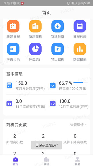 星銷客手機(jī)軟件 v2.21.0 安卓版 0