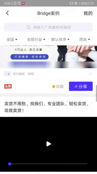 星銷客手機(jī)版