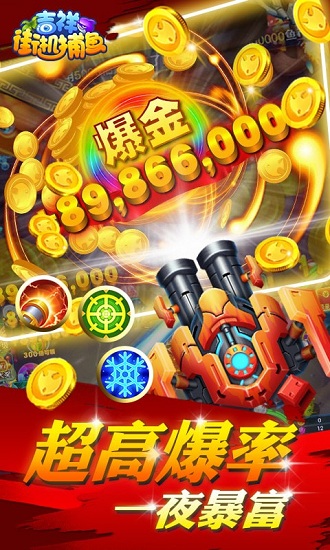 吉祥街機捕魚