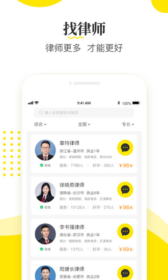 律師俠法律咨詢最新版 v11.0.001 安卓版 0