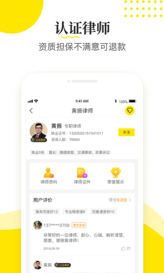 律師俠法律咨詢最新版 v11.0.001 安卓版 1