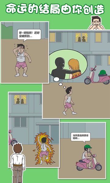 老婆我再也不敢了游戲 老婆我再也不敢了紅包版