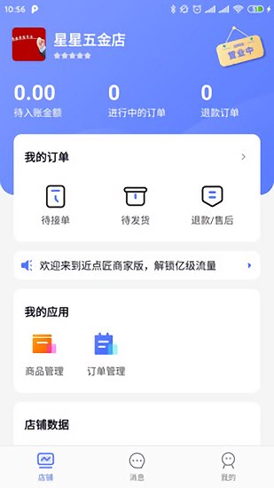 近點(diǎn)匠商家版最新版 v1.0.0.7 安卓版 0