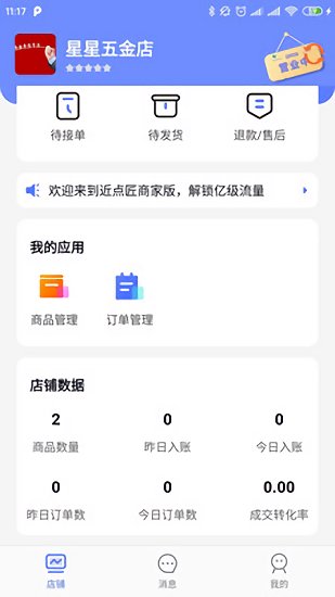 近點(diǎn)匠商家版最新版 v1.0.0.7 安卓版 1