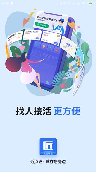 近點(diǎn)匠商家端app下載