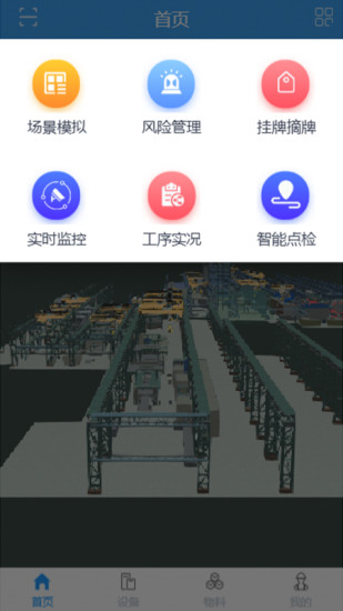 智慧空間手機客戶端 v1.7.204 安卓版 1