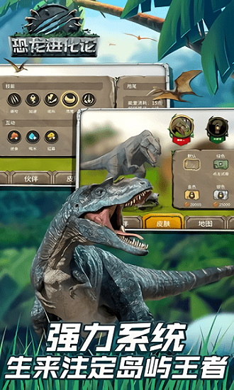 恐龍進(jìn)化論最新版 v1.1.1 安卓版 0