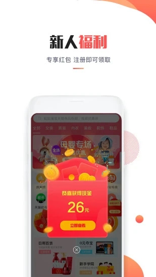 省錢特價淘app 省錢特價淘app下載