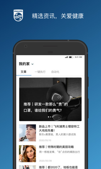 飛利浦之家app最新版0