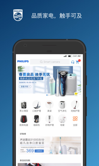 飛利浦之家app最新版1