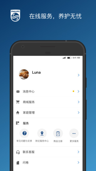 飛利浦之家app最新版2