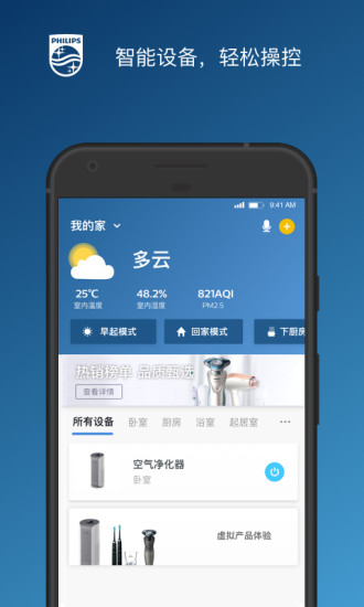 飛利浦之家app最新版3