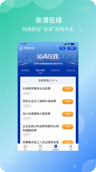 杭州城市大腦非浙a急事通app0