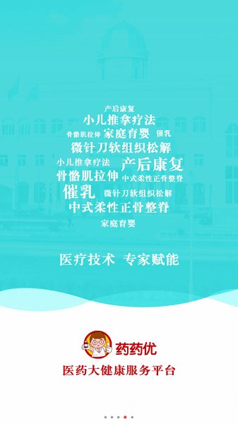 藥藥優(yōu)app下載