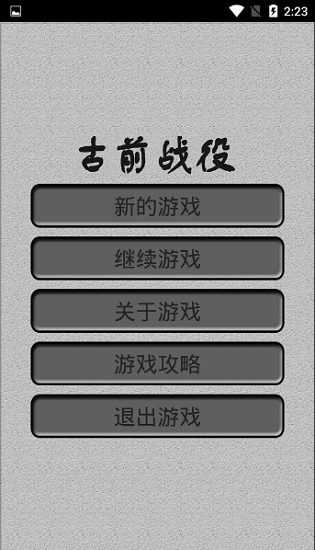 古前戰(zhàn)役手游 v1.0 安卓版 2