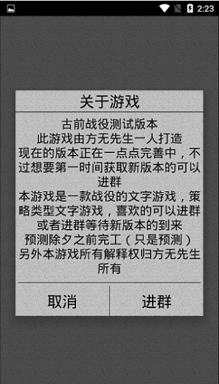 古前戰(zhàn)役手游 v1.0 安卓版 0