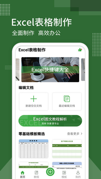 表格制作器(電子表格) v1.2.4 安卓版 0