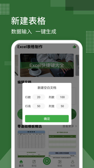 表格制作器(電子表格) v1.2.4 安卓版 1