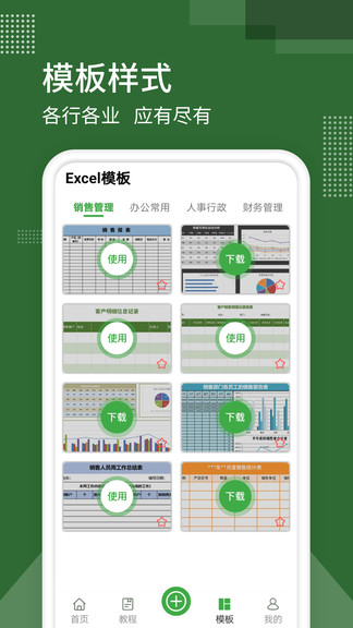 表格制作器(電子表格) v1.2.4 安卓版 3