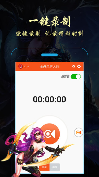 金舟錄屏大師app v1.32 安卓免費版 3
