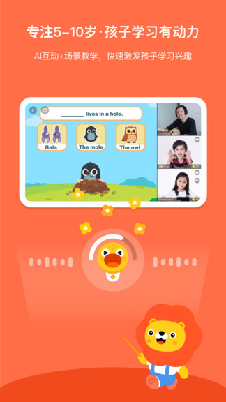 叮咚課堂兒童少兒英語(yǔ)平臺(tái) v2.6.2 安卓版 0