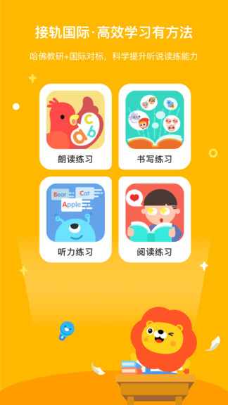 叮咚課堂兒童少兒英語(yǔ)平臺(tái) v2.6.2 安卓版 1
