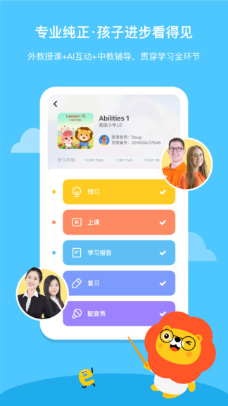 叮咚課堂兒童少兒英語(yǔ)平臺(tái) v2.6.2 安卓版 3