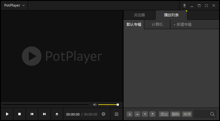 potplayer官方電腦版 64/32位 v1.7.21796.0 綠色中文版 0