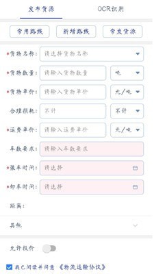 貨利達貨主版app下載