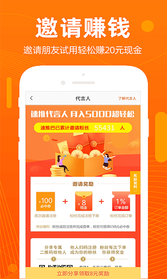 速推巴最新版 v1.0.8 安卓版 4